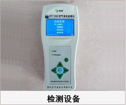 手机看片网 看片网站在线 室內空氣檢測儀